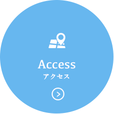 ACCESS アクセス